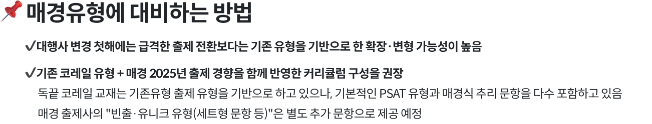 📌 매경유형에 대비하는 방법