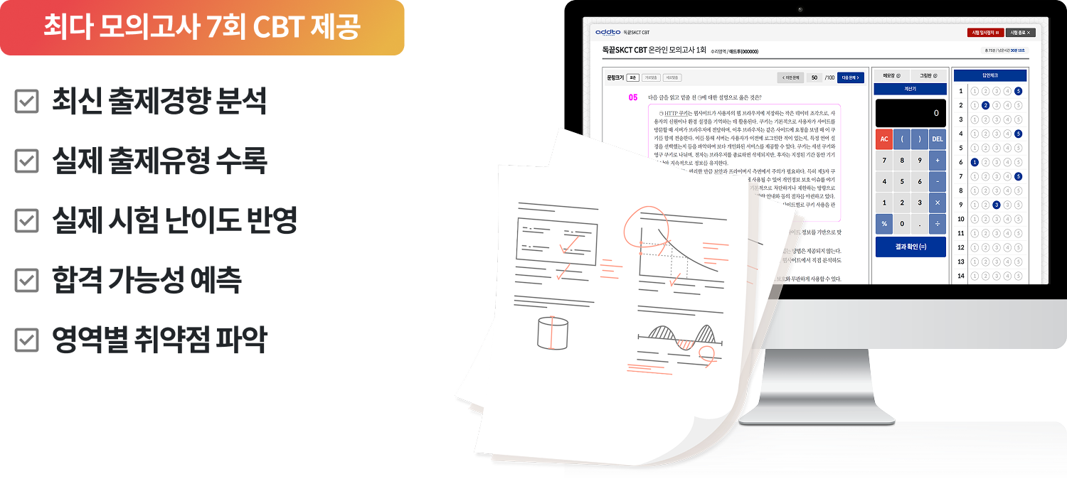 최다 모의고사 7회 CBT 제공
