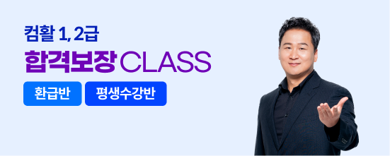 컴활 합격보장 class