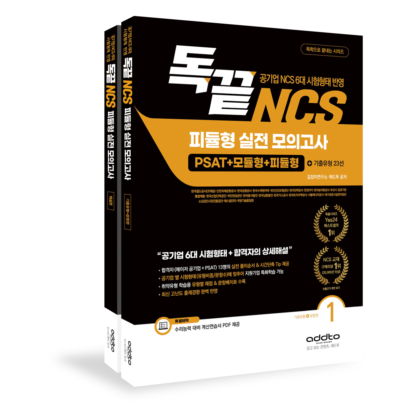 [독끝NCS]피듈형 실전 모의고사