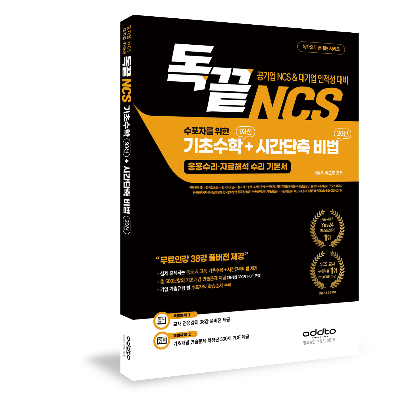 [독끝NCS]수포자를 위한 기초수학